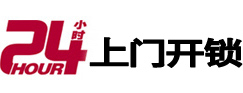 三亚专业电话开锁服务